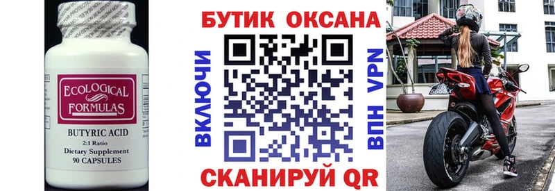 Бутират 99%  Купить закладки  Кстово 