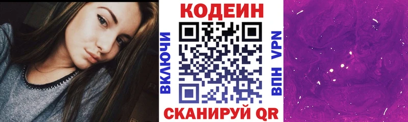 Кодеиновый сироп Lean Purple Drank  Купить  Кстово 